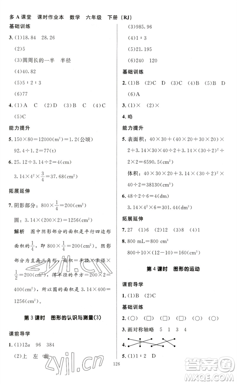 二十一世紀(jì)出版社集團2023多A課堂課時廣東作業(yè)本六年級數(shù)學(xué)下冊人教版參考答案