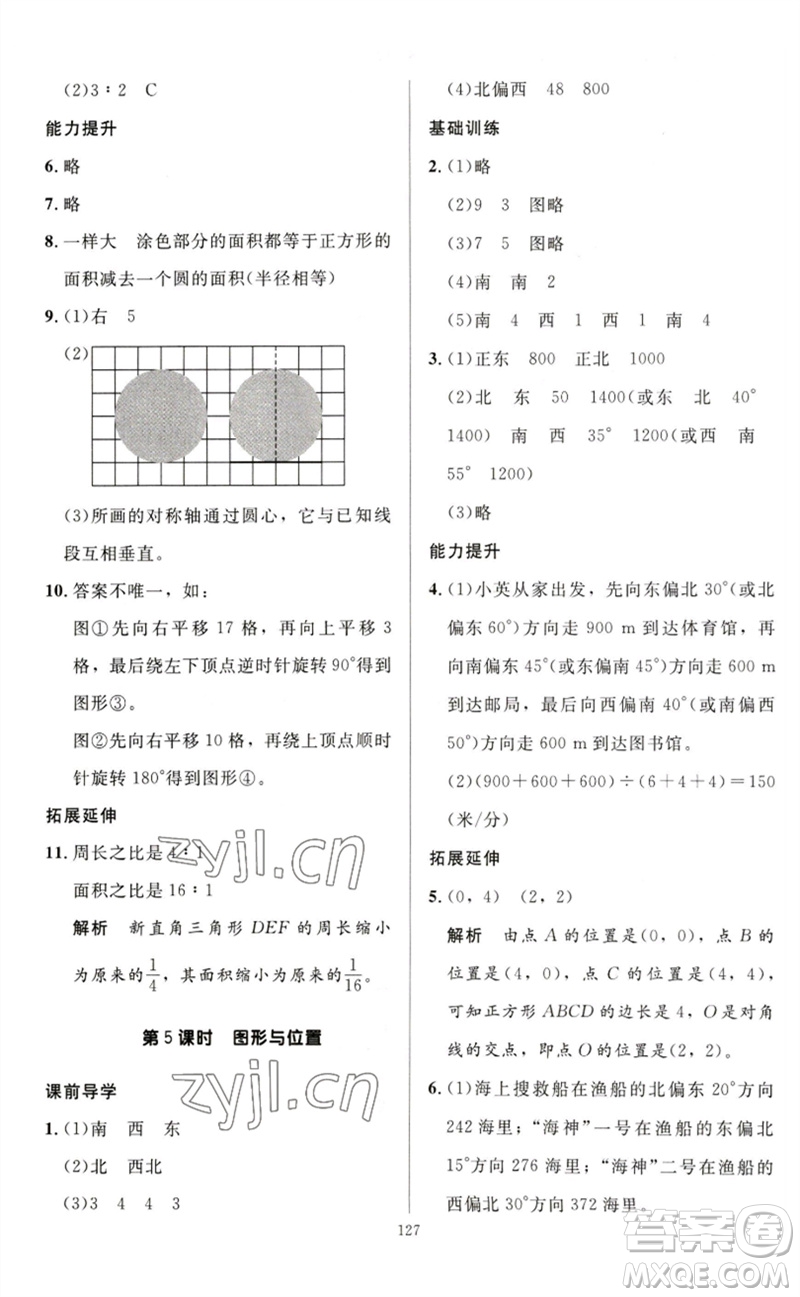 二十一世紀(jì)出版社集團2023多A課堂課時廣東作業(yè)本六年級數(shù)學(xué)下冊人教版參考答案