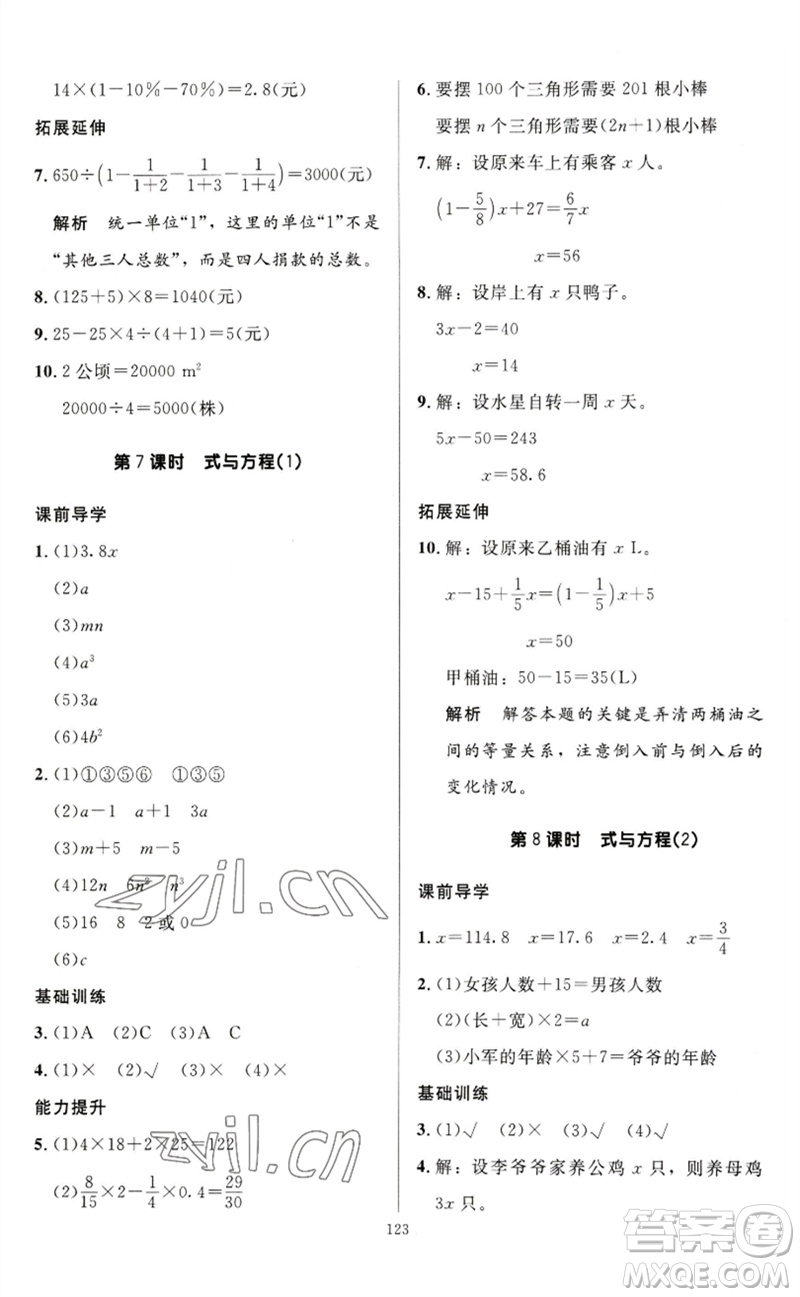 二十一世紀(jì)出版社集團2023多A課堂課時廣東作業(yè)本六年級數(shù)學(xué)下冊人教版參考答案