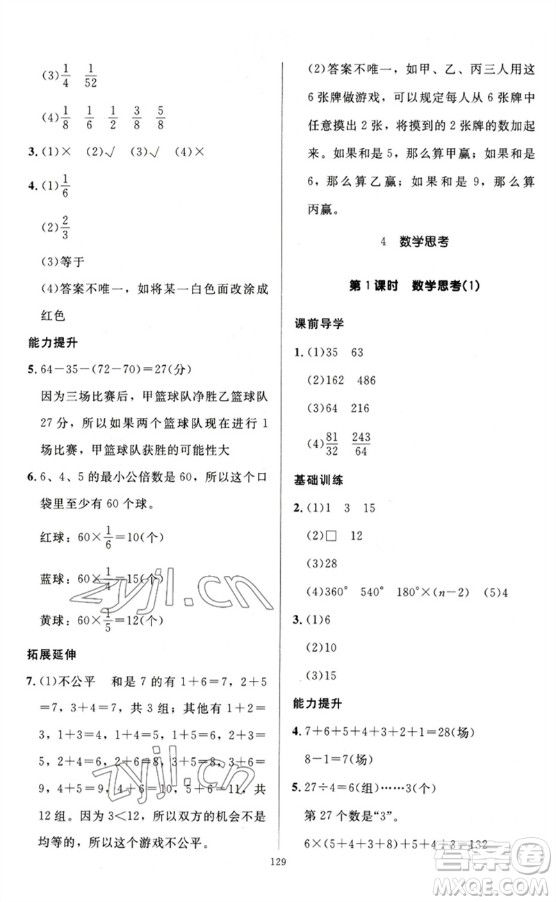 二十一世紀(jì)出版社集團2023多A課堂課時廣東作業(yè)本六年級數(shù)學(xué)下冊人教版參考答案