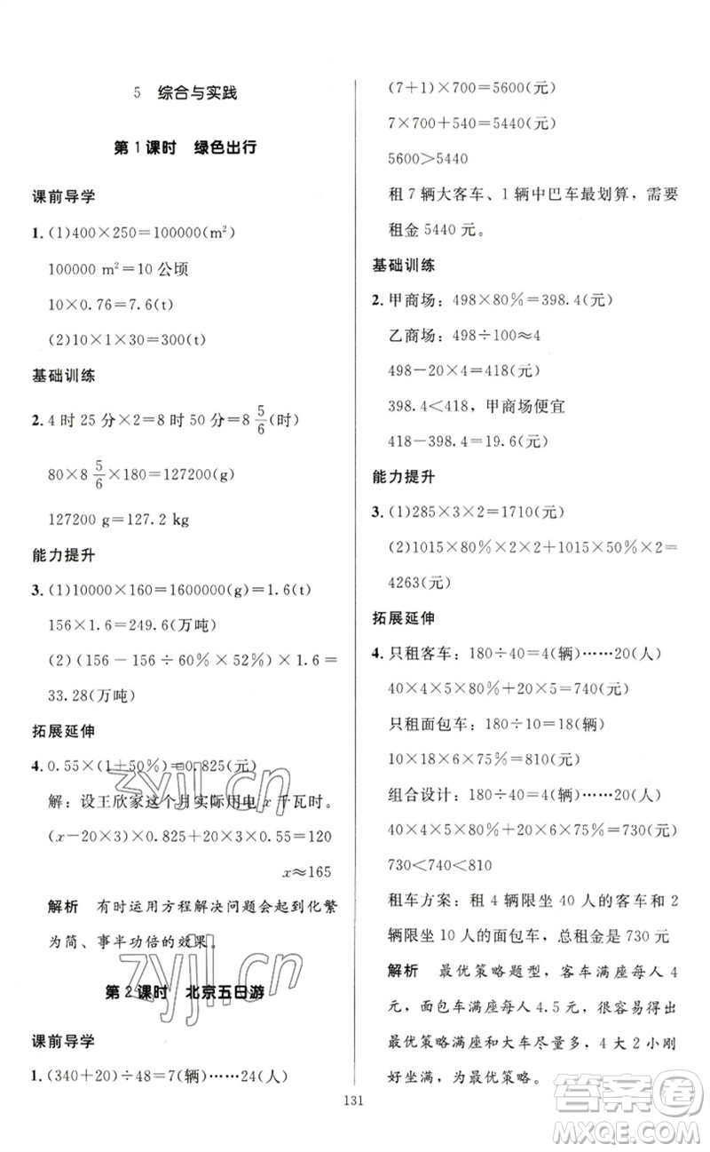 二十一世紀(jì)出版社集團2023多A課堂課時廣東作業(yè)本六年級數(shù)學(xué)下冊人教版參考答案