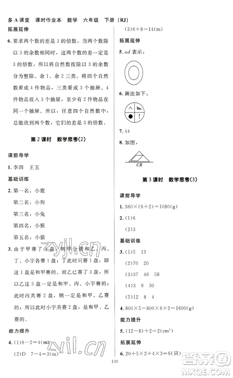 二十一世紀(jì)出版社集團2023多A課堂課時廣東作業(yè)本六年級數(shù)學(xué)下冊人教版參考答案