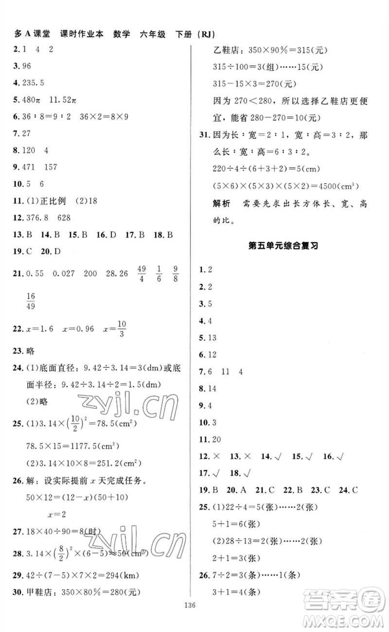 二十一世紀(jì)出版社集團2023多A課堂課時廣東作業(yè)本六年級數(shù)學(xué)下冊人教版參考答案