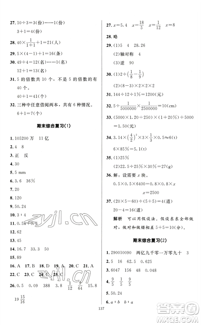 二十一世紀(jì)出版社集團2023多A課堂課時廣東作業(yè)本六年級數(shù)學(xué)下冊人教版參考答案