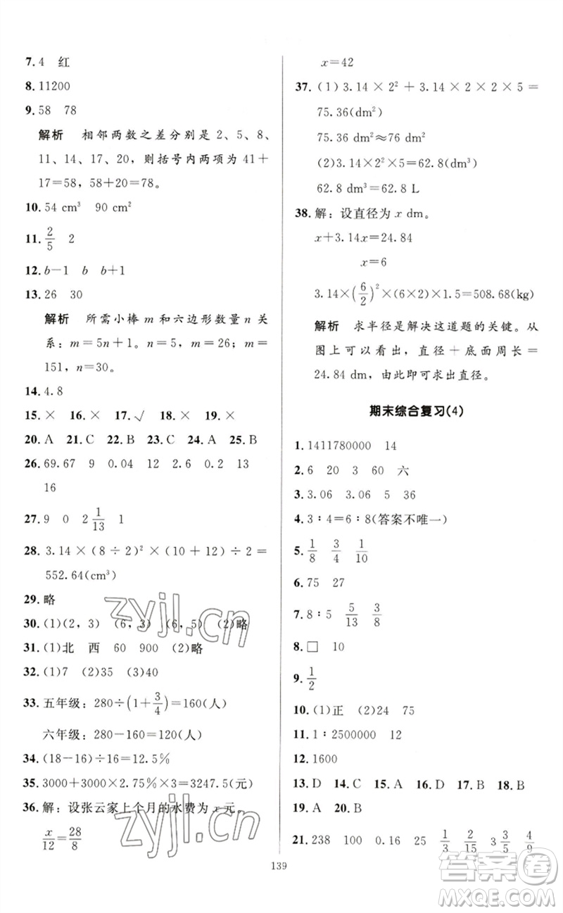 二十一世紀(jì)出版社集團2023多A課堂課時廣東作業(yè)本六年級數(shù)學(xué)下冊人教版參考答案