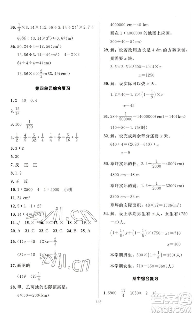 二十一世紀(jì)出版社集團2023多A課堂課時廣東作業(yè)本六年級數(shù)學(xué)下冊人教版參考答案