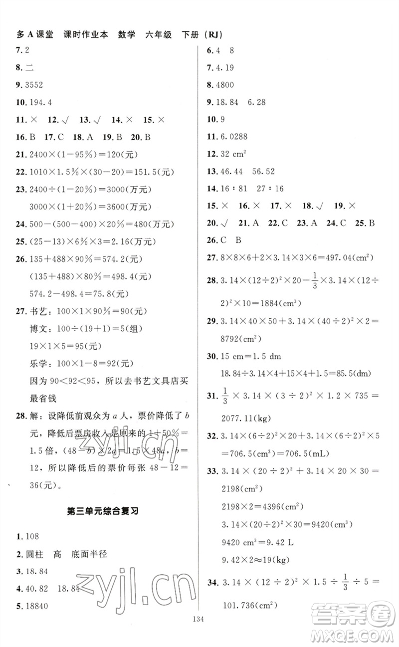 二十一世紀(jì)出版社集團2023多A課堂課時廣東作業(yè)本六年級數(shù)學(xué)下冊人教版參考答案