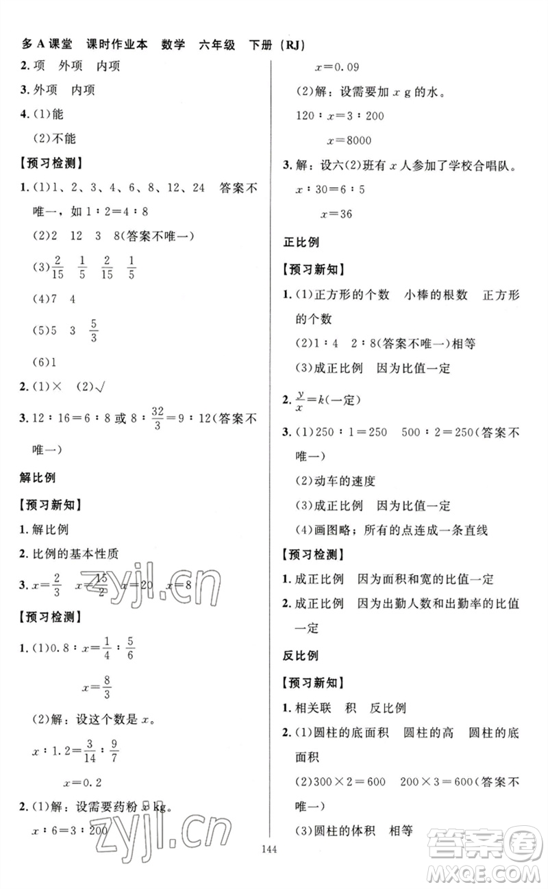 二十一世紀(jì)出版社集團2023多A課堂課時廣東作業(yè)本六年級數(shù)學(xué)下冊人教版參考答案