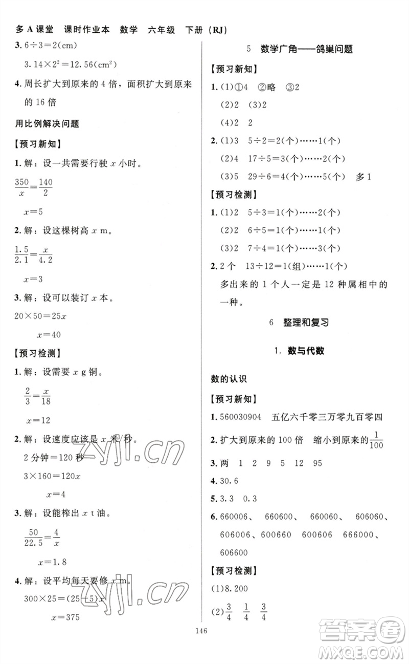 二十一世紀(jì)出版社集團2023多A課堂課時廣東作業(yè)本六年級數(shù)學(xué)下冊人教版參考答案