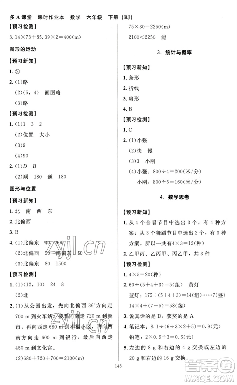 二十一世紀(jì)出版社集團2023多A課堂課時廣東作業(yè)本六年級數(shù)學(xué)下冊人教版參考答案