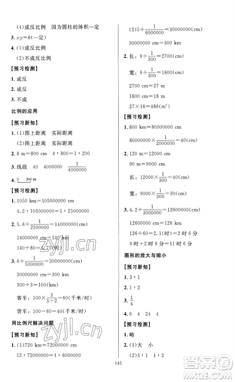 二十一世紀(jì)出版社集團2023多A課堂課時廣東作業(yè)本六年級數(shù)學(xué)下冊人教版參考答案