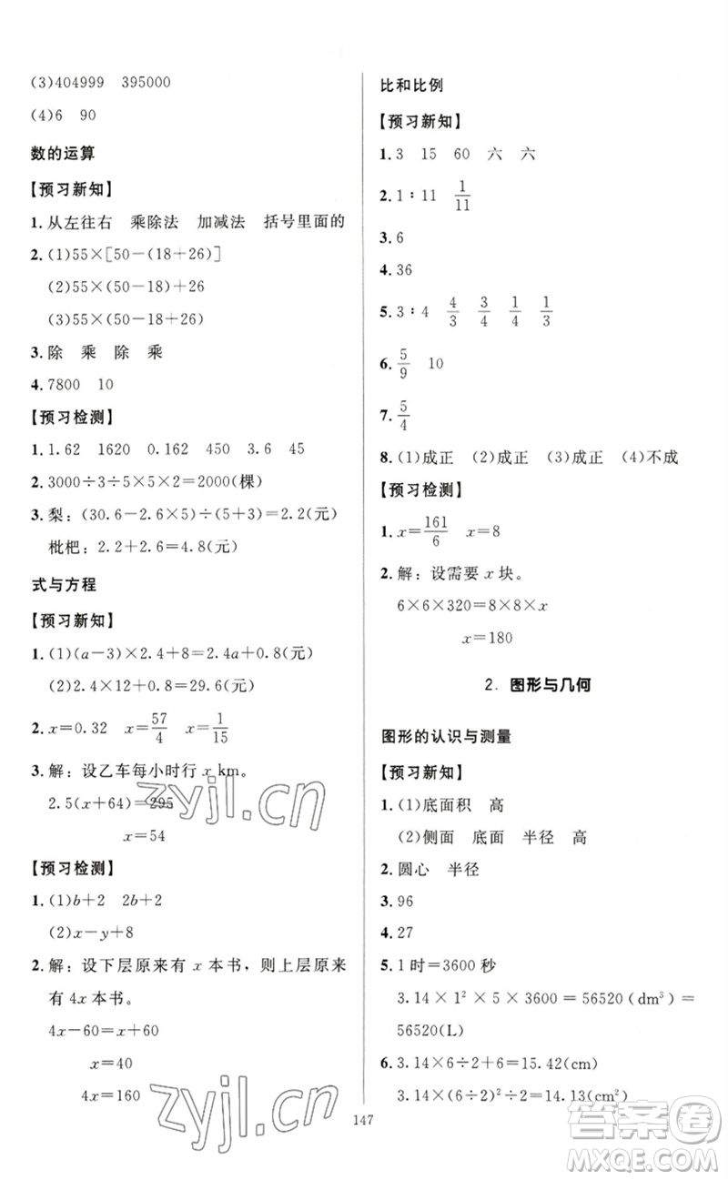 二十一世紀(jì)出版社集團2023多A課堂課時廣東作業(yè)本六年級數(shù)學(xué)下冊人教版參考答案