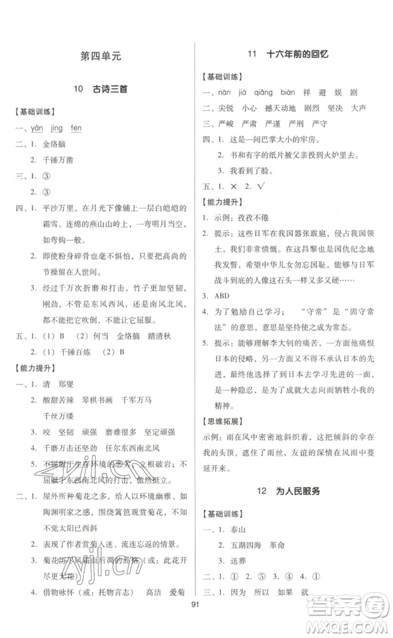 二十一世紀(jì)出版社集團(tuán)2023多A課堂課時(shí)廣東作業(yè)本六年級(jí)語文下冊(cè)人教版參考答案