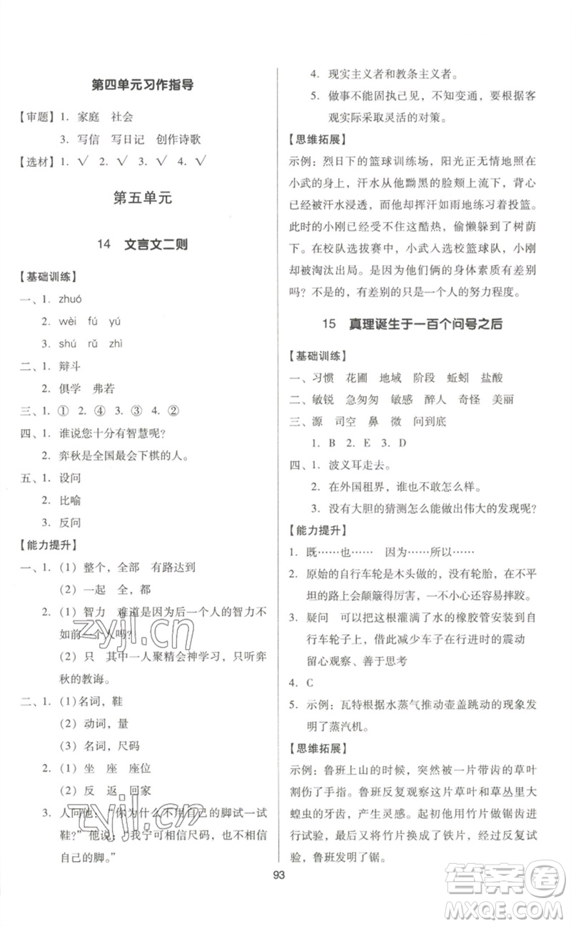 二十一世紀(jì)出版社集團(tuán)2023多A課堂課時(shí)廣東作業(yè)本六年級(jí)語文下冊(cè)人教版參考答案