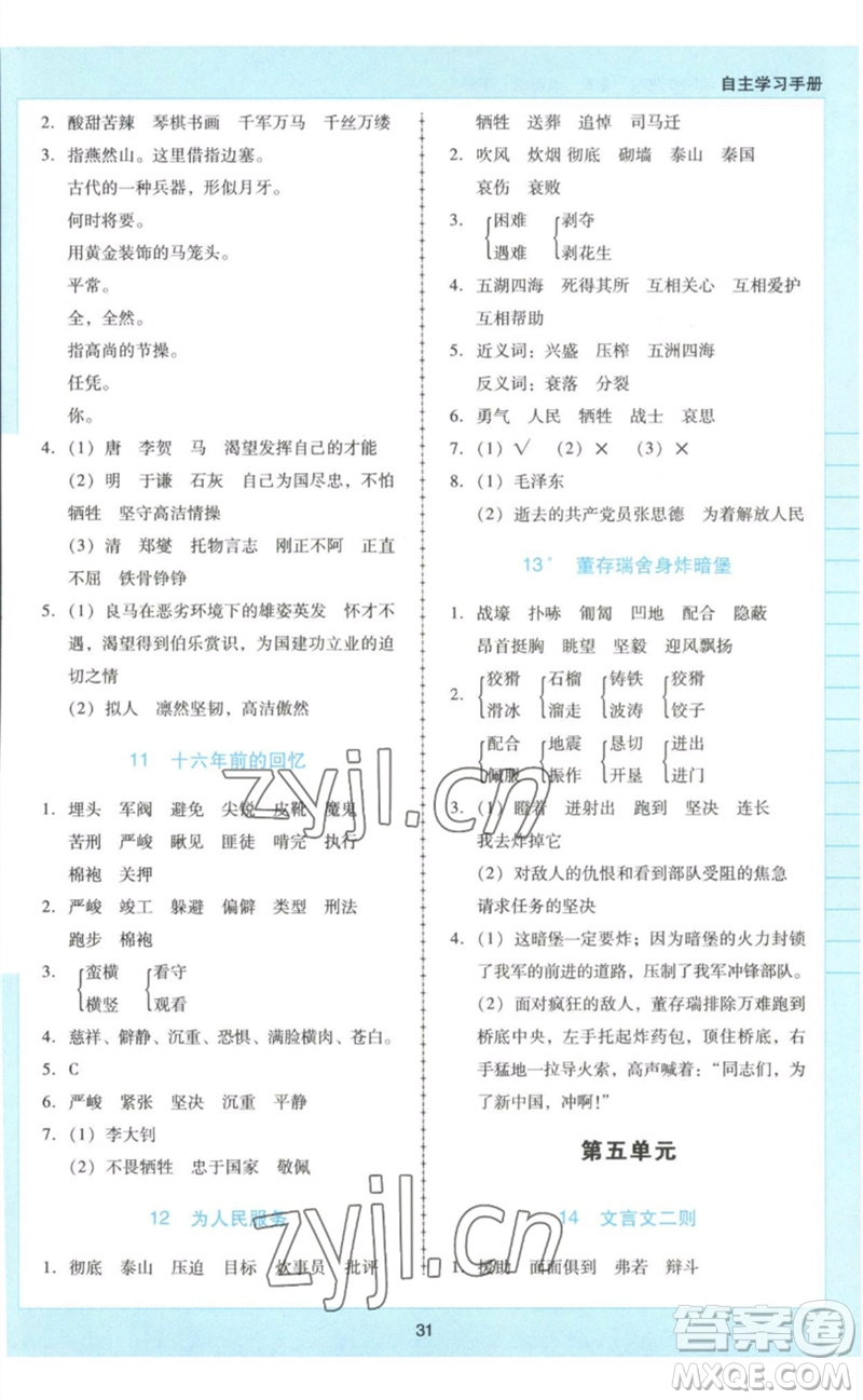 二十一世紀(jì)出版社集團(tuán)2023多A課堂課時(shí)廣東作業(yè)本六年級(jí)語文下冊(cè)人教版參考答案