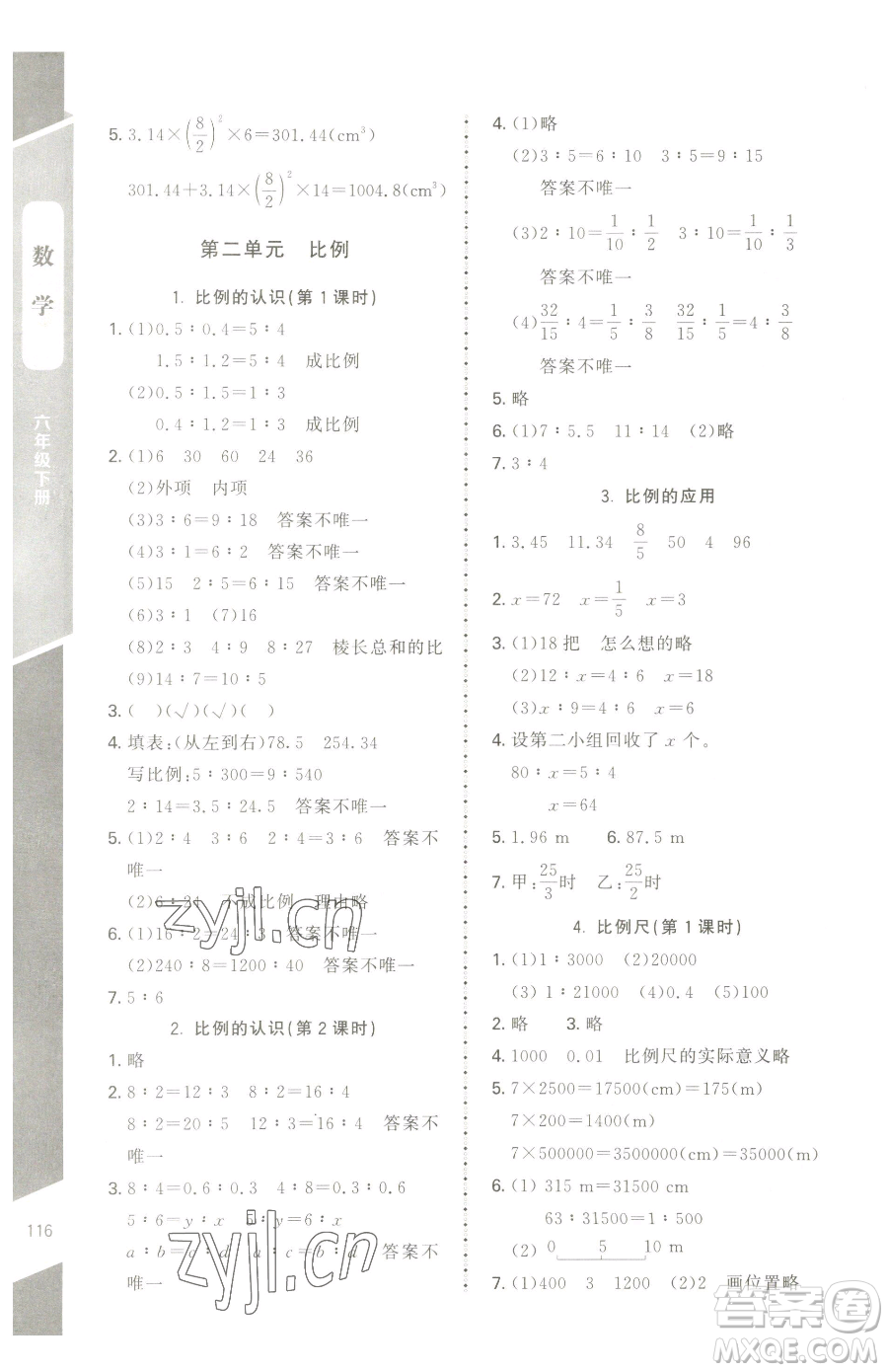 北京師范大學(xué)出版社2023課內(nèi)課外直通車六年級下冊數(shù)學(xué)北師大版江西專版參考答案