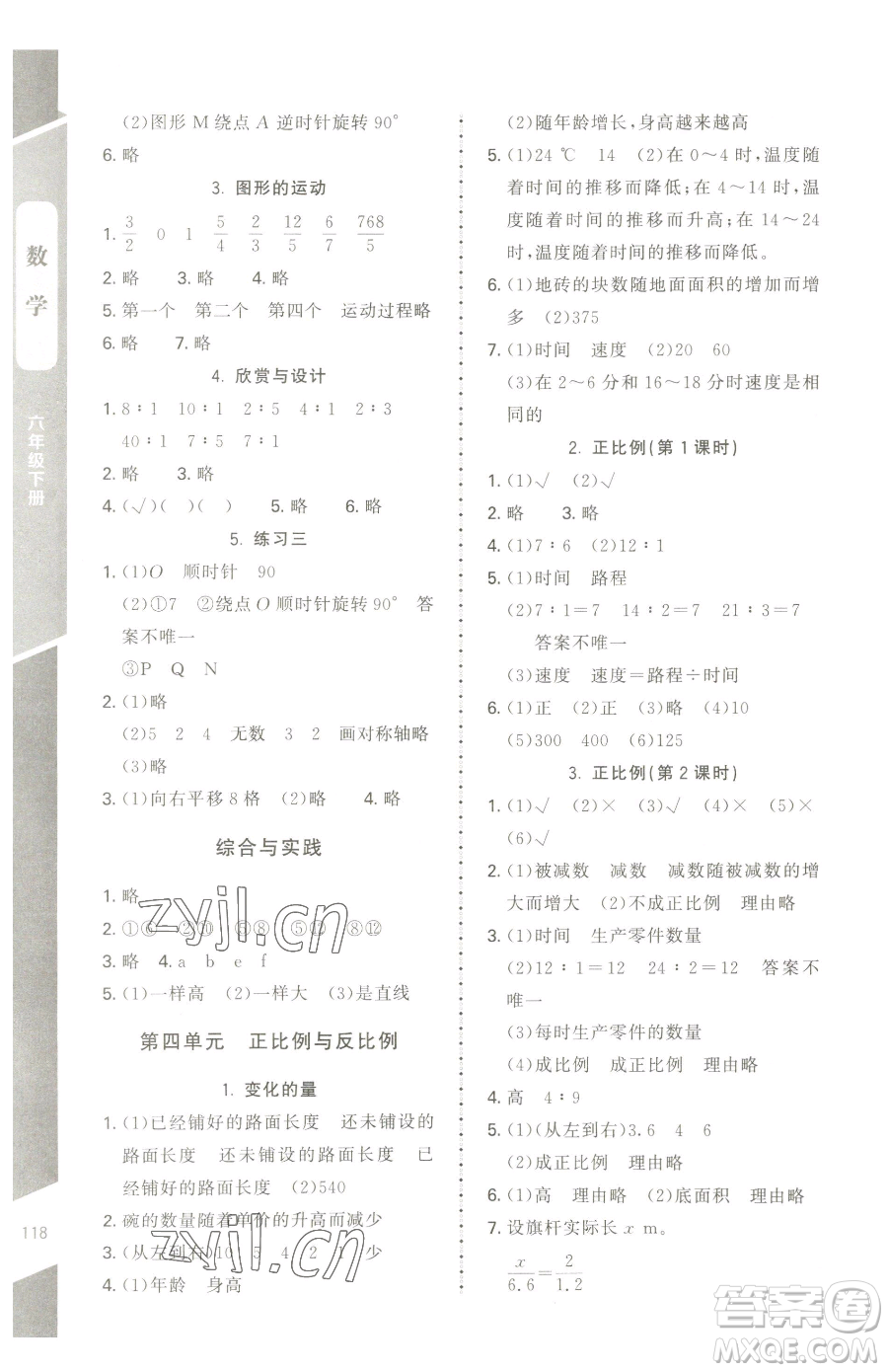 北京師范大學(xué)出版社2023課內(nèi)課外直通車六年級下冊數(shù)學(xué)北師大版江西專版參考答案