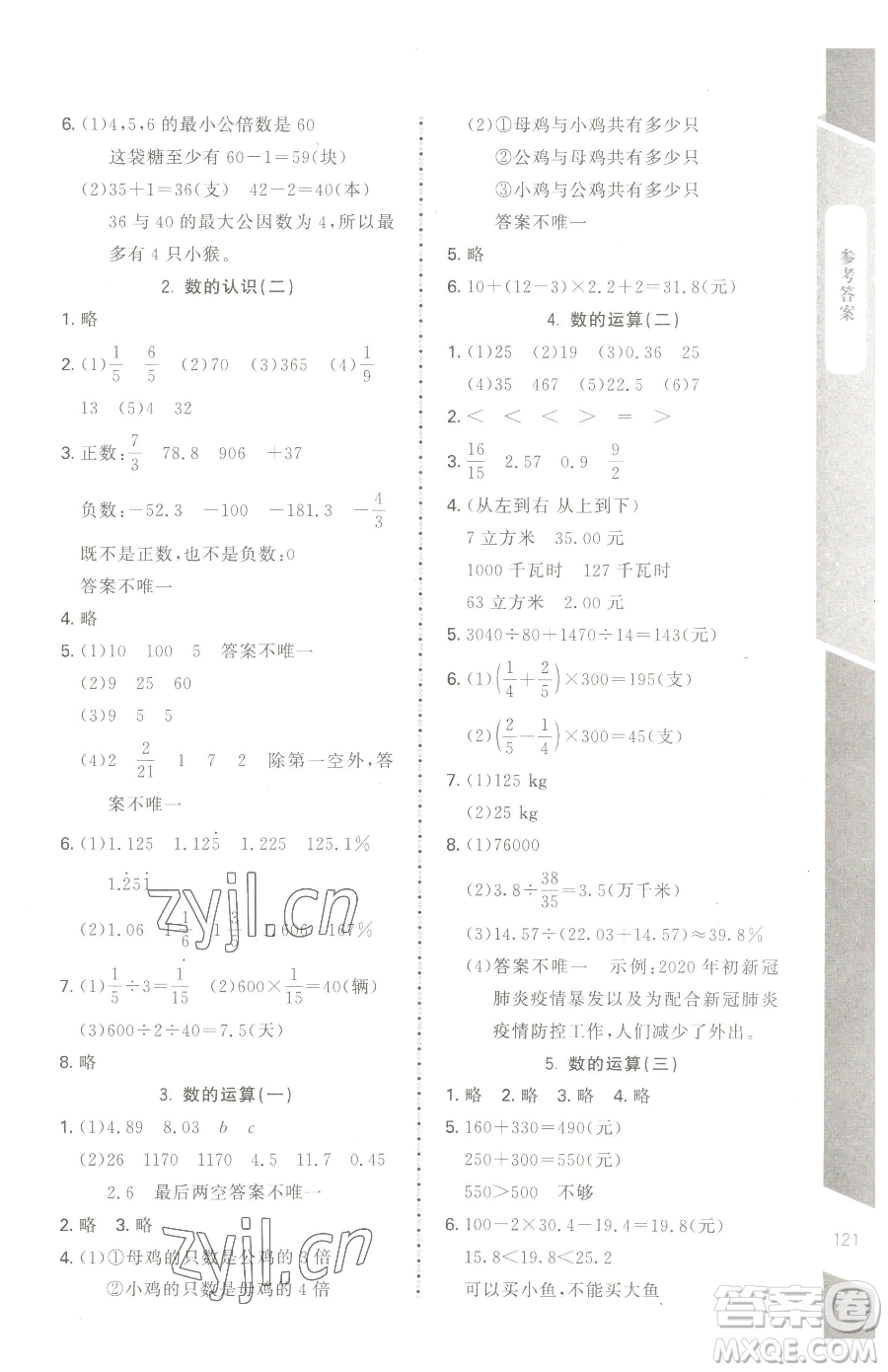 北京師范大學(xué)出版社2023課內(nèi)課外直通車六年級下冊數(shù)學(xué)北師大版江西專版參考答案