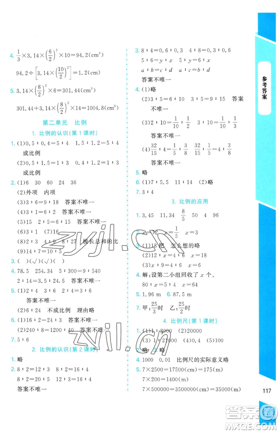 北京師范大學出版社2023課內(nèi)課外直通車六年級下冊數(shù)學北師大版參考答案