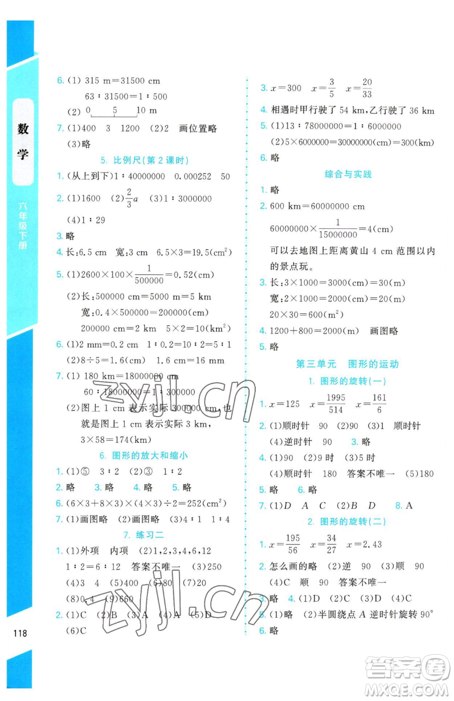 北京師范大學出版社2023課內(nèi)課外直通車六年級下冊數(shù)學北師大版參考答案