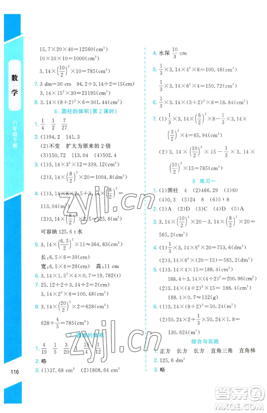 北京師范大學出版社2023課內(nèi)課外直通車六年級下冊數(shù)學北師大版參考答案