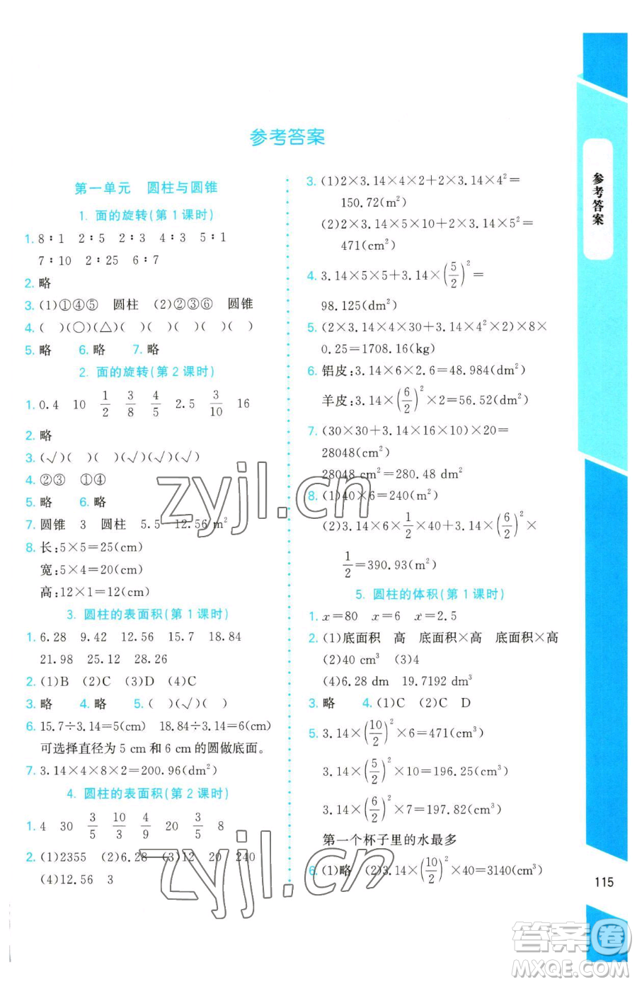 北京師范大學出版社2023課內(nèi)課外直通車六年級下冊數(shù)學北師大版參考答案