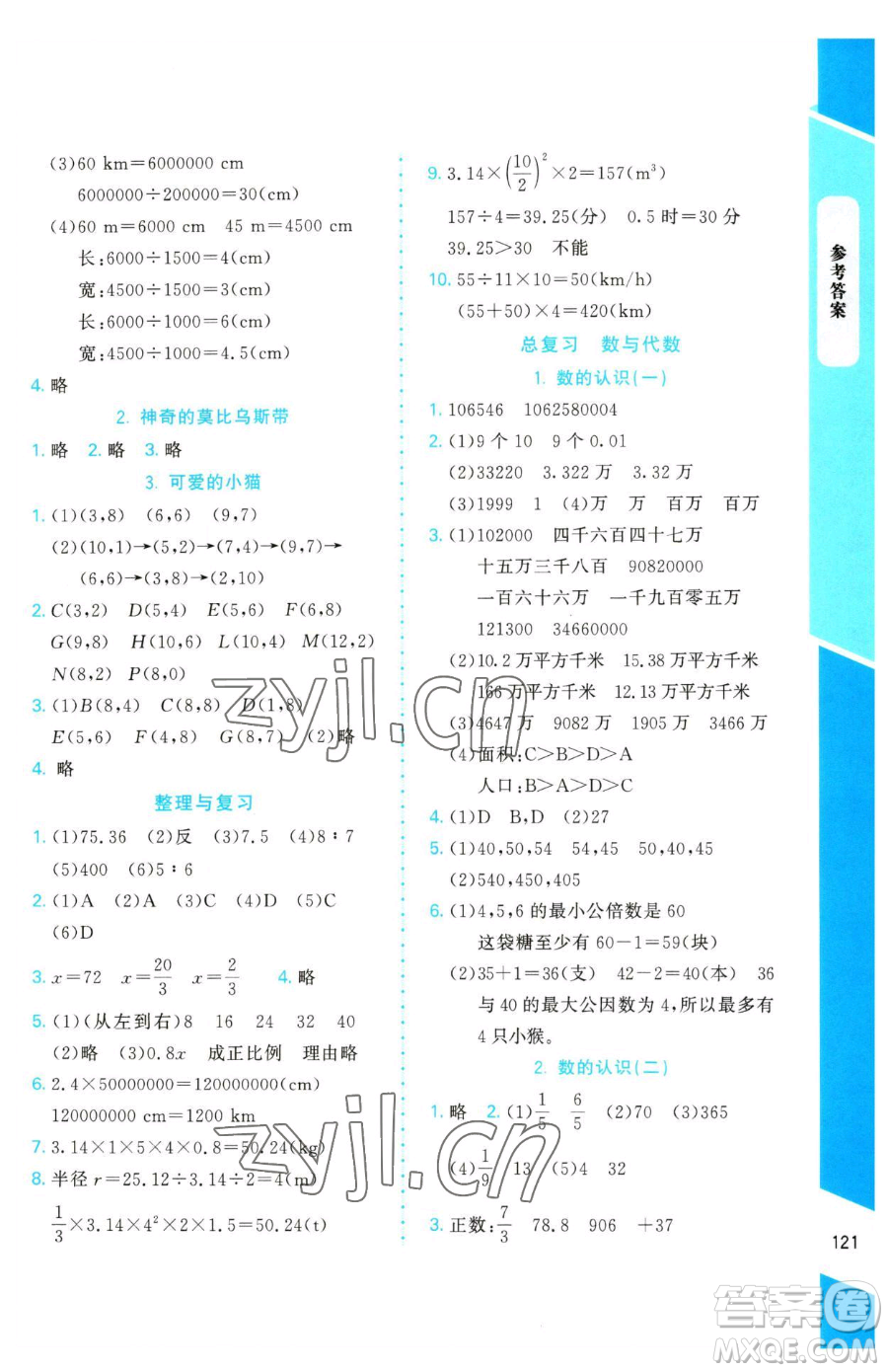 北京師范大學出版社2023課內(nèi)課外直通車六年級下冊數(shù)學北師大版參考答案