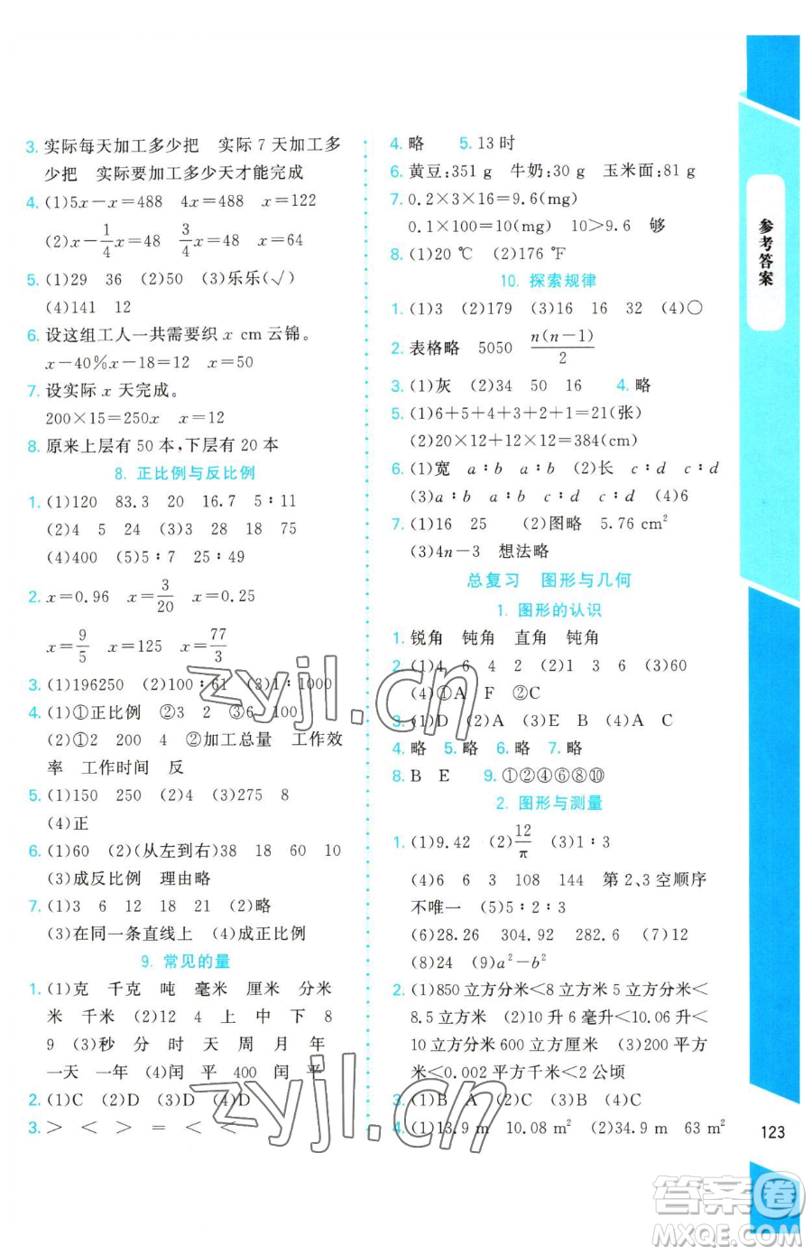 北京師范大學出版社2023課內(nèi)課外直通車六年級下冊數(shù)學北師大版參考答案