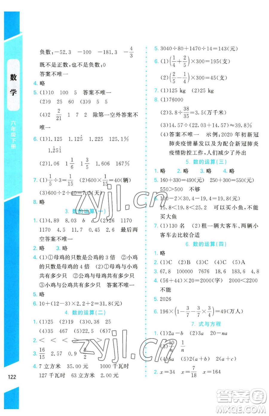 北京師范大學出版社2023課內(nèi)課外直通車六年級下冊數(shù)學北師大版參考答案