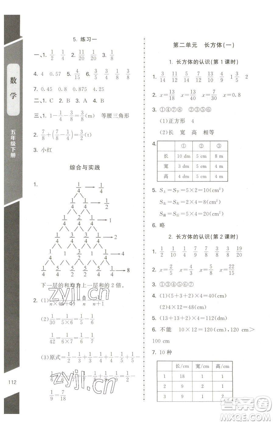 北京師范大學(xué)出版社2023課內(nèi)課外直通車(chē)五年級(jí)下冊(cè)數(shù)學(xué)北師大版江西專(zhuān)版參考答案