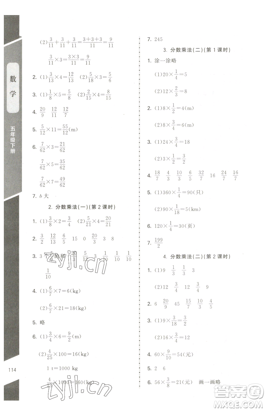 北京師范大學(xué)出版社2023課內(nèi)課外直通車(chē)五年級(jí)下冊(cè)數(shù)學(xué)北師大版江西專(zhuān)版參考答案