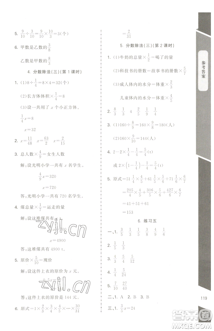 北京師范大學(xué)出版社2023課內(nèi)課外直通車(chē)五年級(jí)下冊(cè)數(shù)學(xué)北師大版江西專(zhuān)版參考答案