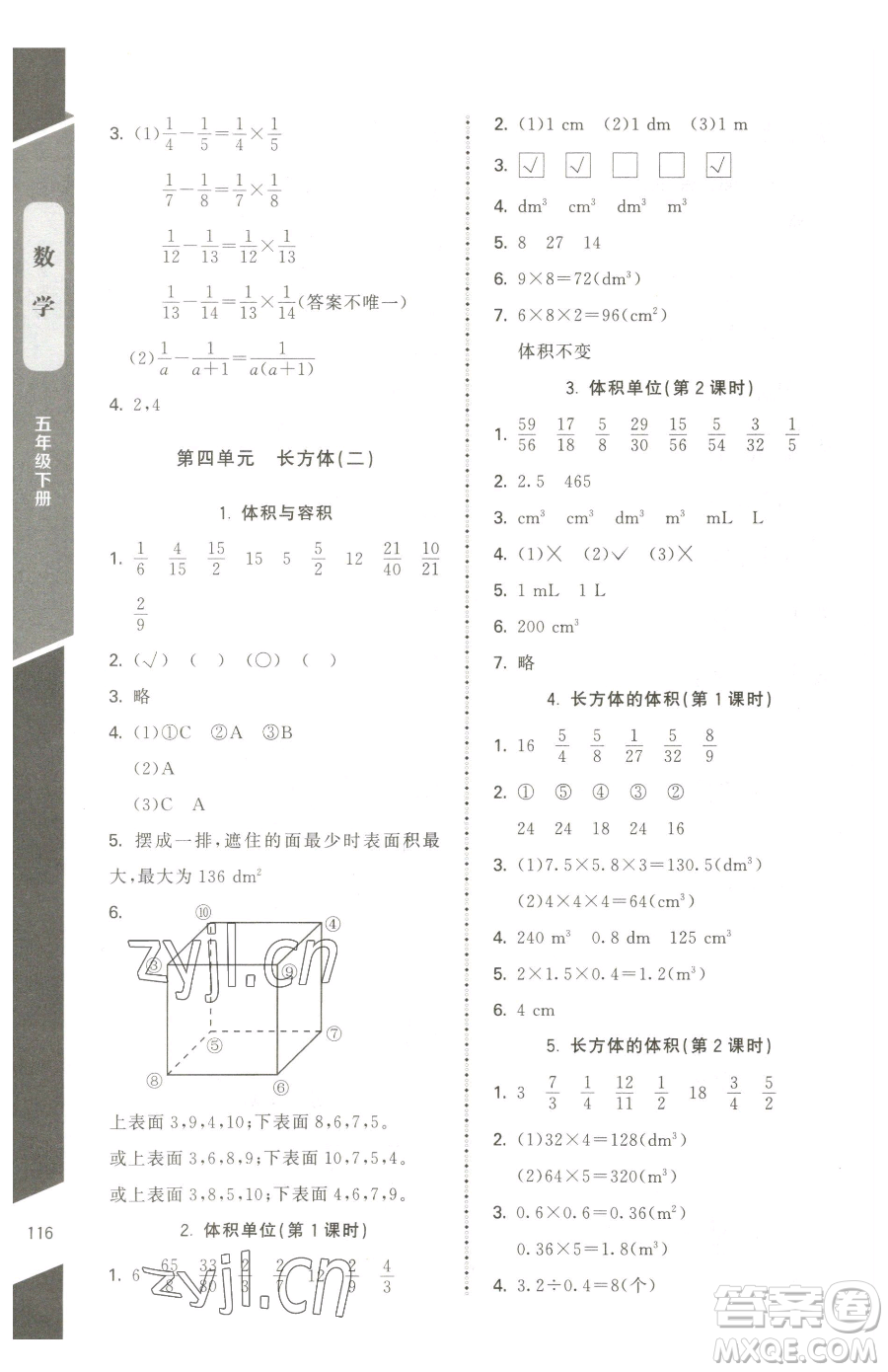 北京師范大學(xué)出版社2023課內(nèi)課外直通車(chē)五年級(jí)下冊(cè)數(shù)學(xué)北師大版江西專(zhuān)版參考答案