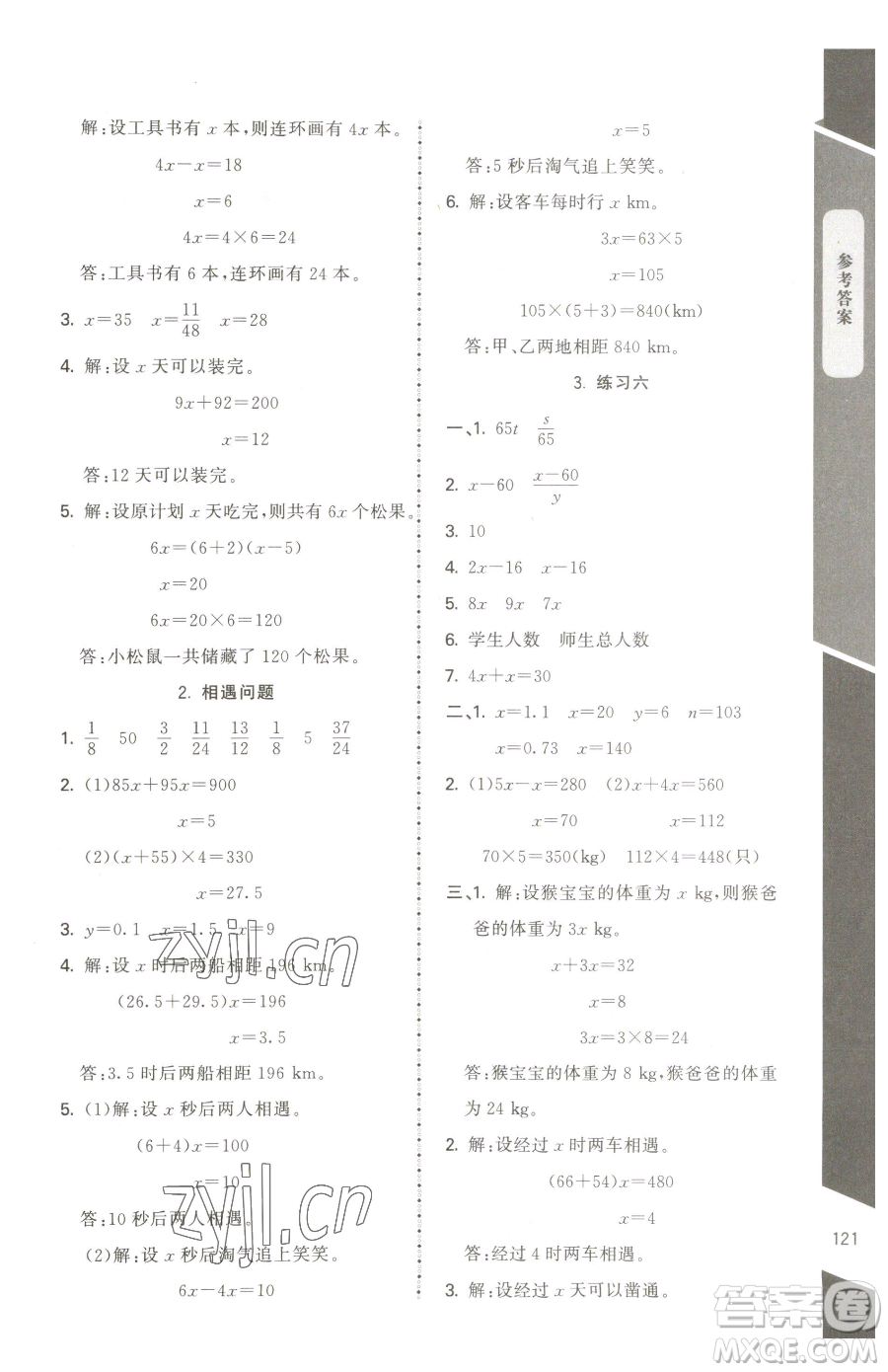 北京師范大學(xué)出版社2023課內(nèi)課外直通車(chē)五年級(jí)下冊(cè)數(shù)學(xué)北師大版江西專(zhuān)版參考答案