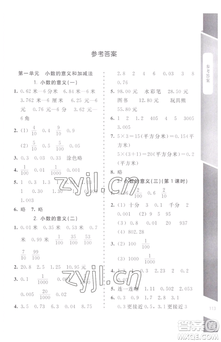 北京師范大學(xué)出版社2023課內(nèi)課外直通車四年級(jí)下冊(cè)數(shù)學(xué)北師大版江西專版參考答案