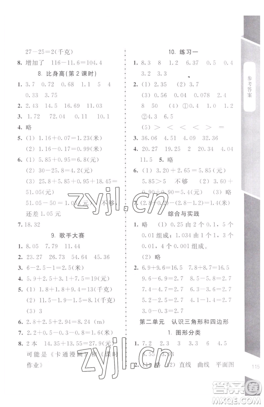 北京師范大學(xué)出版社2023課內(nèi)課外直通車四年級(jí)下冊(cè)數(shù)學(xué)北師大版江西專版參考答案