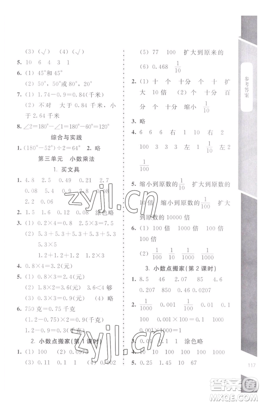 北京師范大學(xué)出版社2023課內(nèi)課外直通車四年級(jí)下冊(cè)數(shù)學(xué)北師大版江西專版參考答案