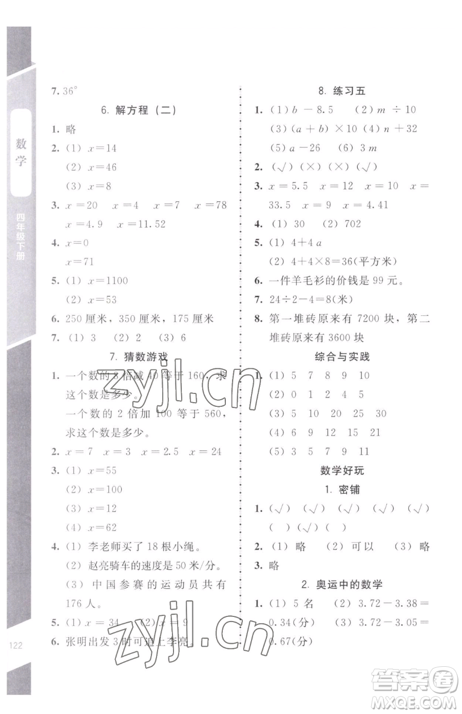 北京師范大學(xué)出版社2023課內(nèi)課外直通車四年級(jí)下冊(cè)數(shù)學(xué)北師大版江西專版參考答案