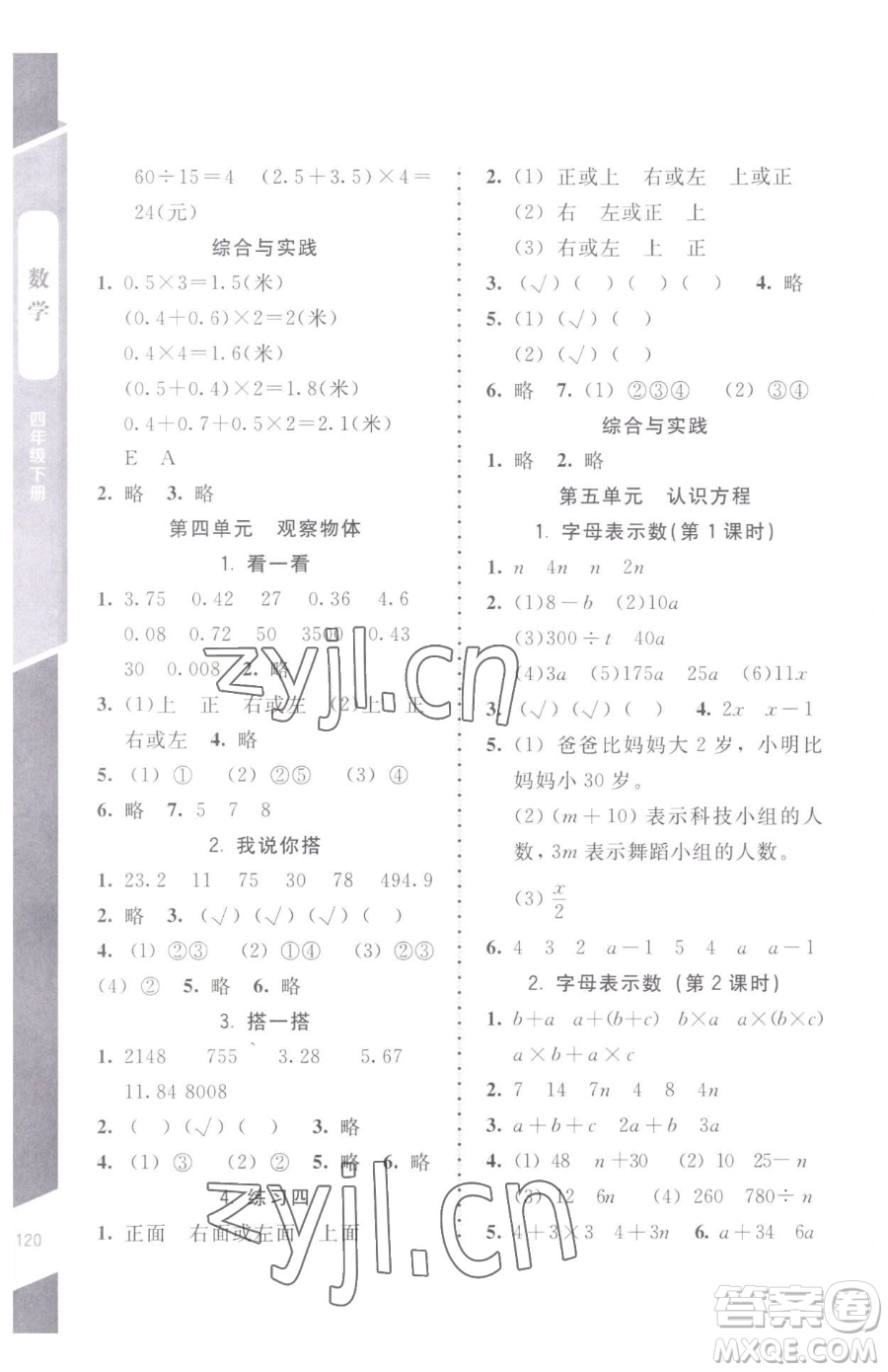 北京師范大學(xué)出版社2023課內(nèi)課外直通車四年級(jí)下冊(cè)數(shù)學(xué)北師大版江西專版參考答案