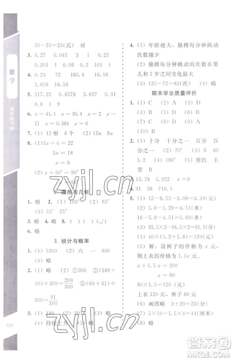 北京師范大學(xué)出版社2023課內(nèi)課外直通車四年級(jí)下冊(cè)數(shù)學(xué)北師大版江西專版參考答案