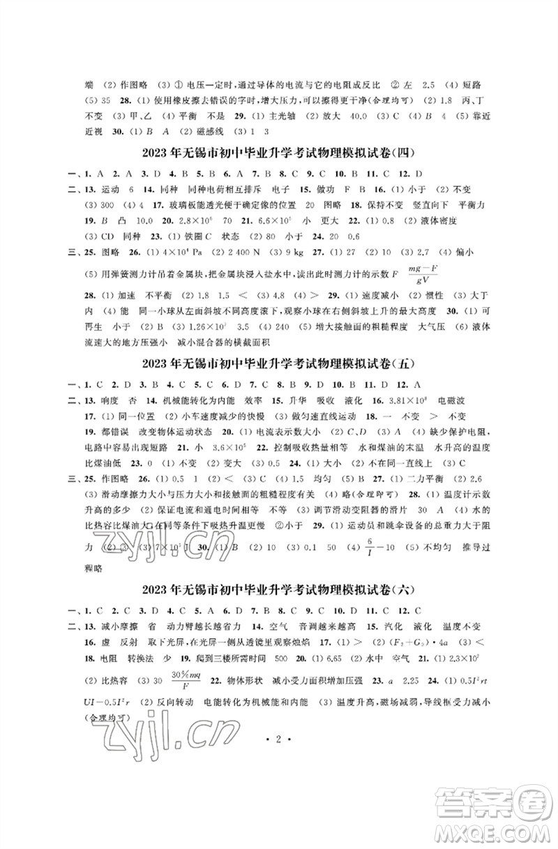 江蘇鳳凰科學(xué)技術(shù)出版社2023多維互動(dòng)提優(yōu)課堂中考模擬總復(fù)習(xí)九年級(jí)物理蘇科版參考答案