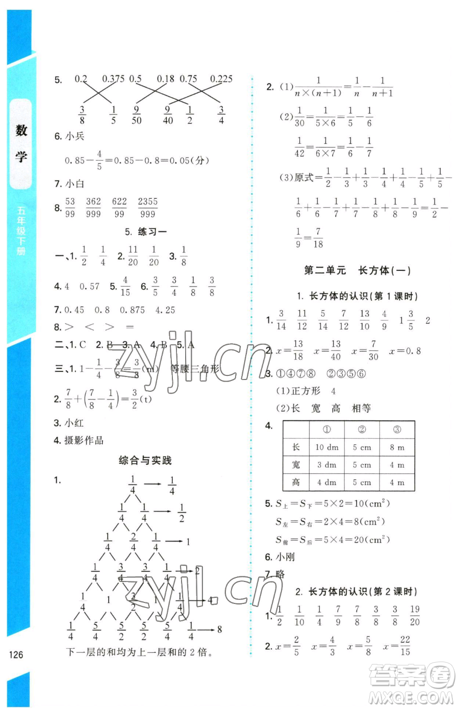 北京師范大學出版社2023課內課外直通車五年級下冊數(shù)學北師大版參考答案