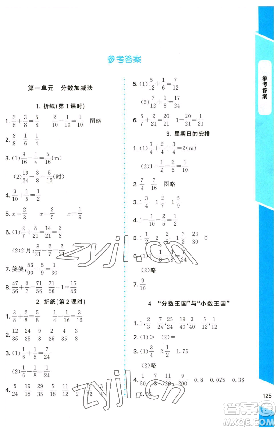 北京師范大學出版社2023課內課外直通車五年級下冊數(shù)學北師大版參考答案