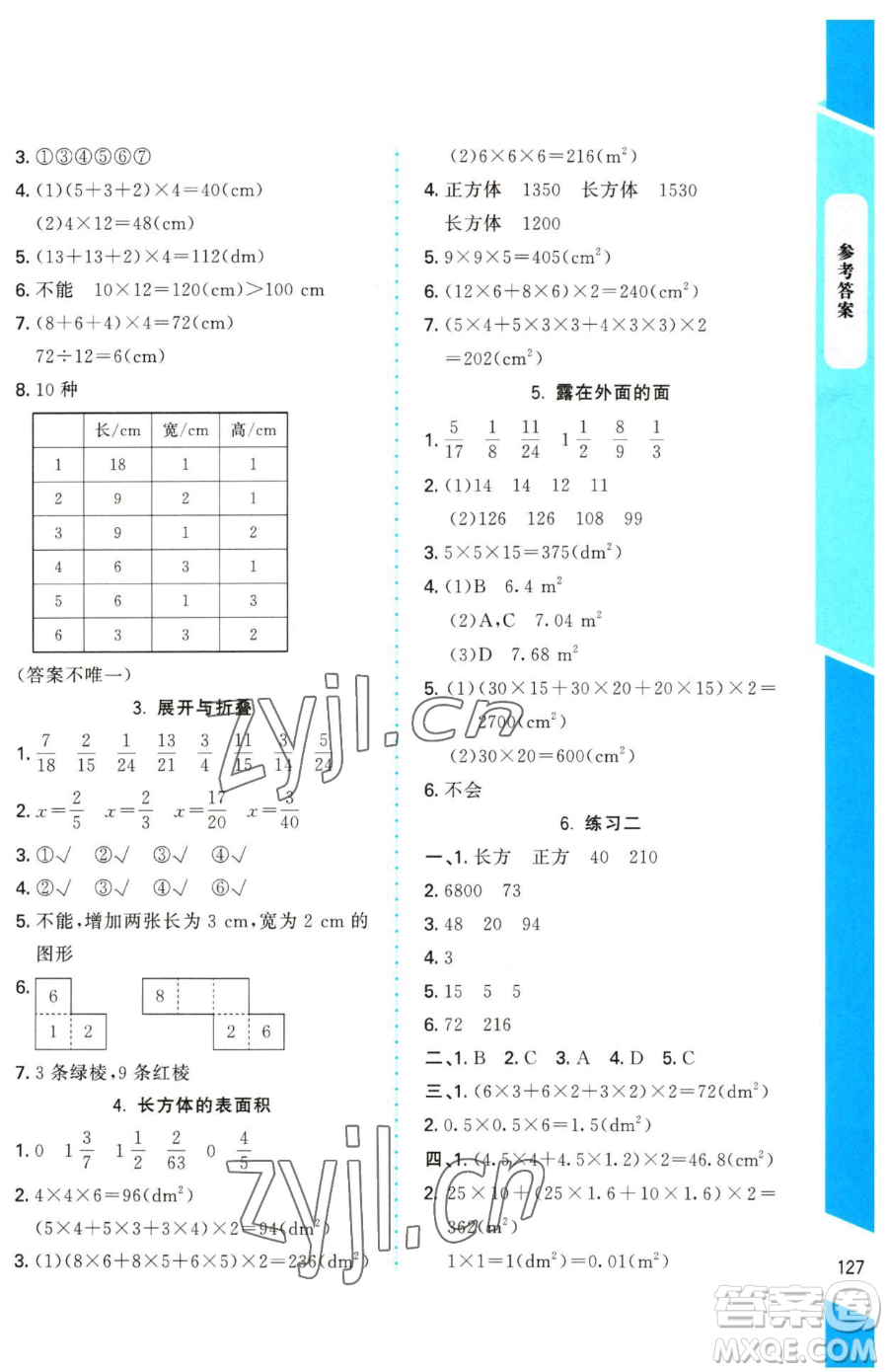 北京師范大學出版社2023課內課外直通車五年級下冊數(shù)學北師大版參考答案