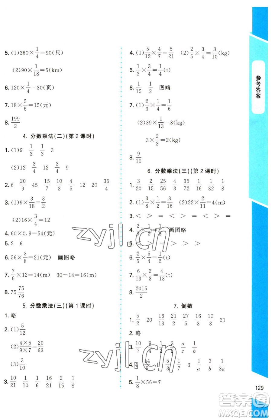 北京師范大學出版社2023課內課外直通車五年級下冊數(shù)學北師大版參考答案