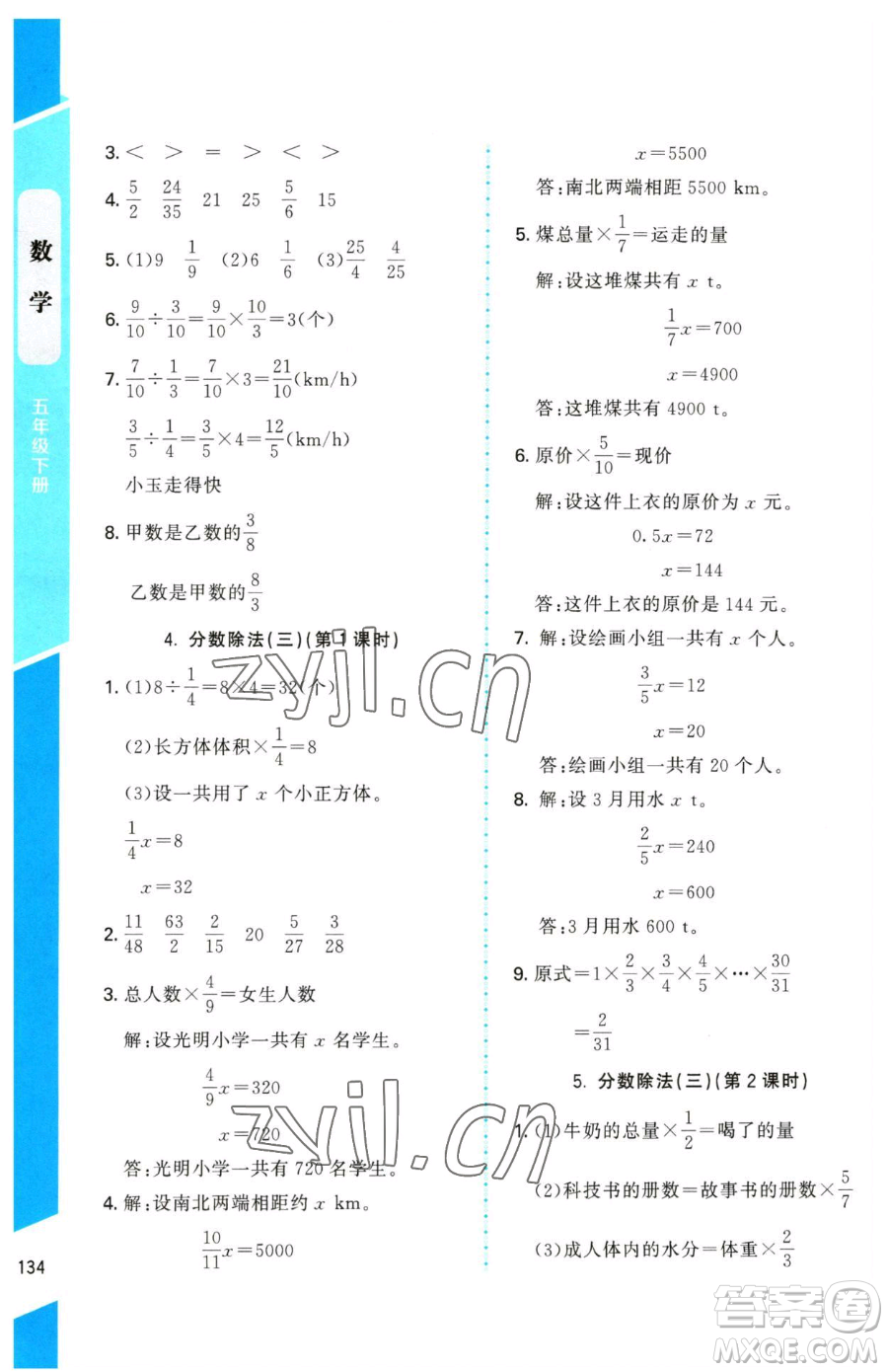 北京師范大學出版社2023課內課外直通車五年級下冊數(shù)學北師大版參考答案