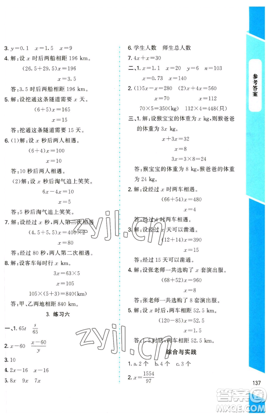 北京師范大學出版社2023課內課外直通車五年級下冊數(shù)學北師大版參考答案