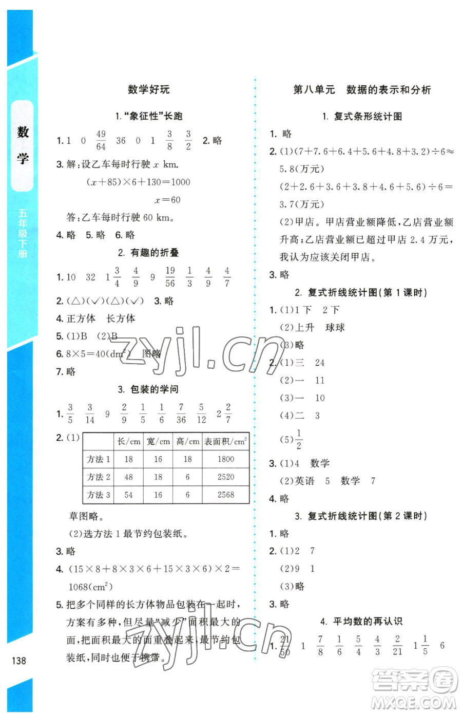 北京師范大學出版社2023課內課外直通車五年級下冊數(shù)學北師大版參考答案