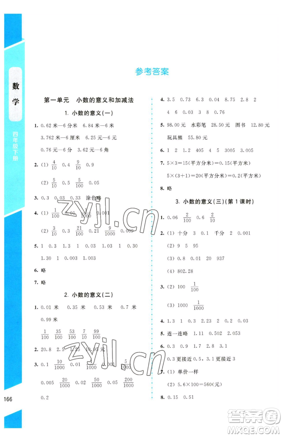 北京師范大學(xué)出版社2023課內(nèi)課外直通車四年級下冊數(shù)學(xué)北師大版參考答案