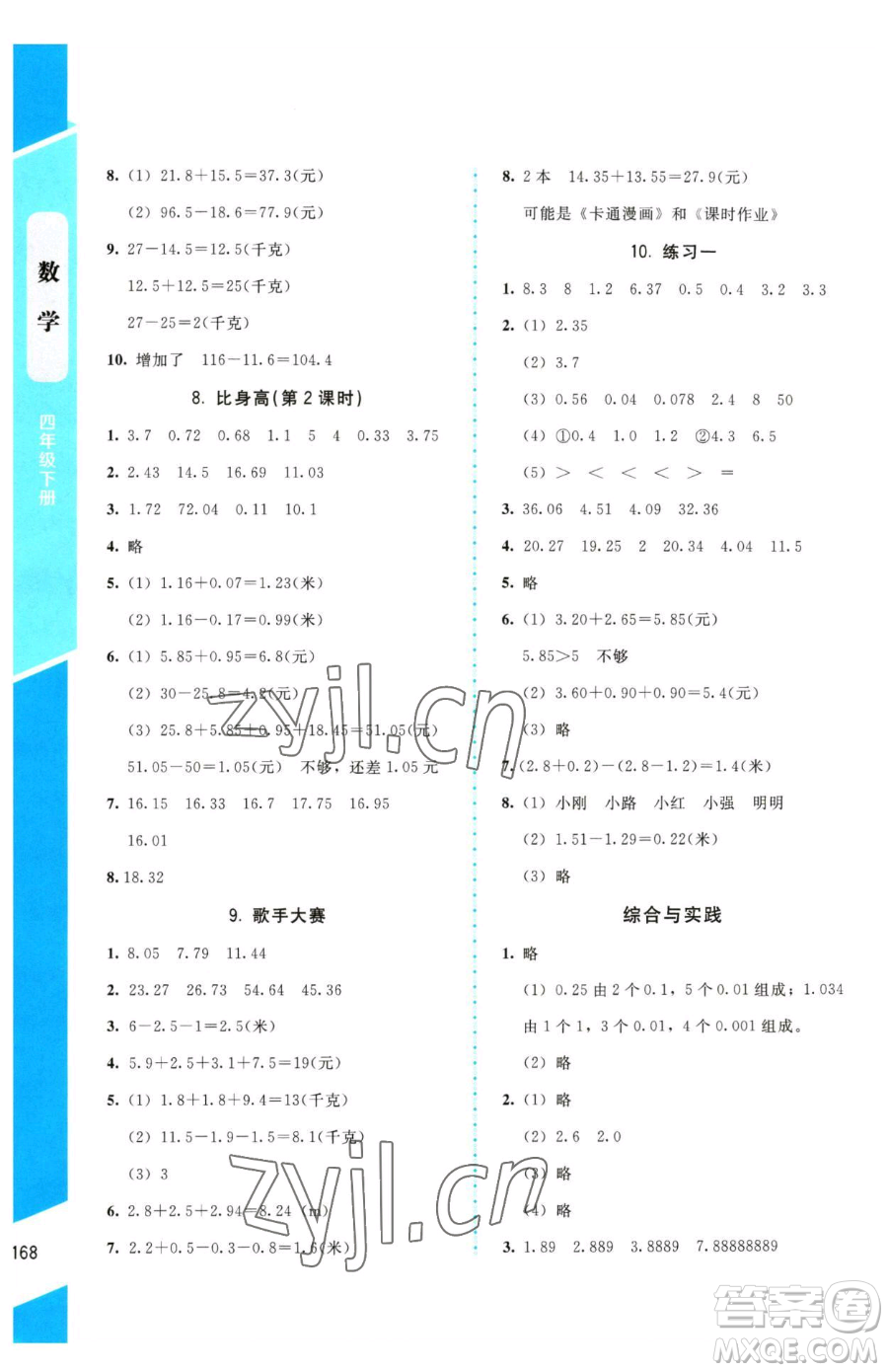 北京師范大學(xué)出版社2023課內(nèi)課外直通車四年級下冊數(shù)學(xué)北師大版參考答案